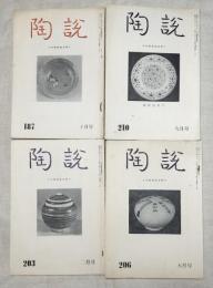 陶説　4冊一括　187・203・206・210号（分売不可）　表紙字：安田靫彦

