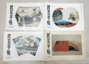 民芸手帖　昭和50年6/7/10月   昭和51年3月　4冊一括
