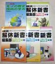 雑誌解体新書編集部　モノのしくみ技術のふしぎ編　eX`Mook　１～4
解体新書ライブラリー　モノの歴史技術の歩み　　5冊一括