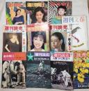 週刊誌11冊一括　（分売不可）
週間読売 1969年8-10臨時増刊・9-29　1977年10-8・10-15　1988年1-3　
週間朝日 1969年8-5　1977年5-6　1979年7-27　1990年 12-21
週間文春 1978年3-2
旅行読売 1977年