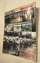 週間読売　極秘資料写真集　シベリア捕虜収容所の記録