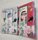 Shang-hai 1945　１・２　全２巻