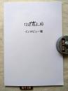 信濃橋画廊インタビュー集