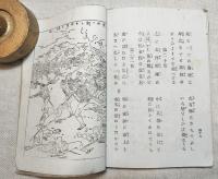 日本振気之軍歌　義勇奉公