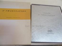 リマジナシオン　L'IMAGINATION　司修銅版画集(5葉入・各サイン)　