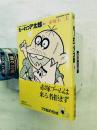 もーれつア太郎⑥