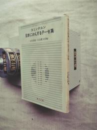 コミンテルン　日本にかんするテーゼ集
