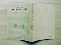 コミンテルン　日本にかんするテーゼ集