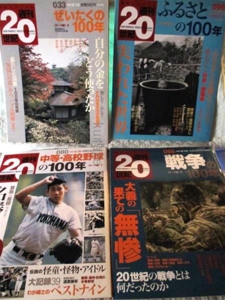 週間20世紀　朝日新聞社　朝日クロニクル　100冊 朝日クロニクル「週刊20世紀」全100冊 （朝日新聞出版 - 週刊20