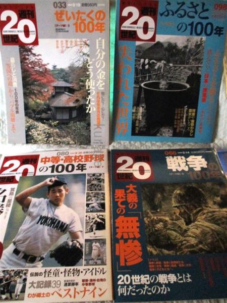 朝日クロニクル　週刊２０世紀全冊