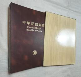 中華民国郵票　六十八年