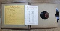 VICTOR　RECORD　LIBRARY　FOR　EVERY　HOME　SPレコード　アルバム2冊　(分売不可）ビクター家庭音楽名盤集　第二集全12枚　第五集全12枚（内10枚）