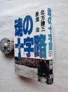 魂の十字路