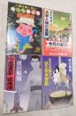 横田順彌　文庫4冊　一括（分売不可）
帰ってきた雪之丞　火星人類の逆襲　小惑星帯遊侠伝　ふぁん太爺さんほら吹き夜話