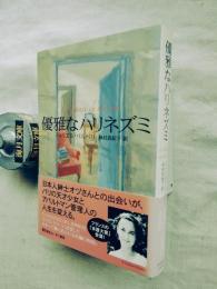 優雅なハリネズミ