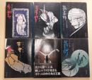 江戸川乱歩　6冊一括　（分売不可）　表紙：宮田雅之
地獄の道化師　化人幻戯　吸血鬼　暗黒星　悪魔の紋章　芋虫
