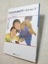 こどものためのワークショップ : その知財はだれのもの?