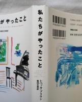 レベッカ・ブラウン著作3册（私たちがやったこと/体の贈り物/若かった日々）
