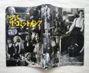 おれたち、ザ・コミットメンツ