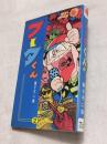 フータくん　第２巻　サンコミック