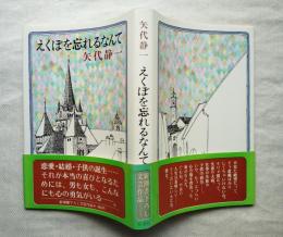 えくぼを忘れるなんて