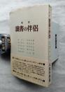 読書の伴侶