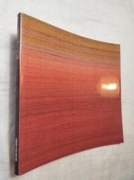 志村ふくみ展　人間国宝・紬織の美　開館十周年記念