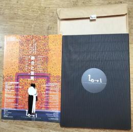 20+1中国現代芸術展「融合と差異-VISIONARHYTHM」　日本展