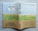 杉苔の花