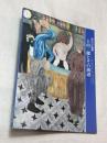知られざる画家上山二郎とその周辺　1920年代パリの日本人画家たち