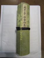 大峯々中秘密絵巻　桐箱入（桜本坊第六十五世良海箱書き）　復刻長尺絵巻　