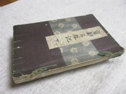 京都名勝記(下)