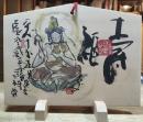寅年　虚空蔵菩薩　肉筆　絵馬