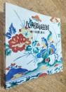 九州陶磁展　その展開と継承【図録】