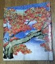 足立美術館コレクション　横山大観展【図録】