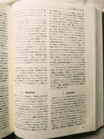 シェイクスピア大事典