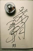 葉月里緒菜写真集　サイン本