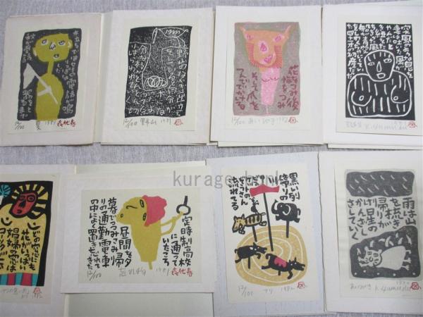 高評価なギフト 板切れ月報№12 木版画8葉(山田喜代春) 古本、中古 / 海月文庫 / その他