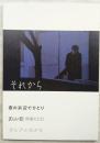 ホン・サンス監督・キム・ミニ出演の４作品共通パンフレット　「それから」「夜の浜辺でひとり」「正しい日 間違えた日」「クレアのカメラ」