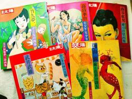 別冊太陽　絵本名画館　初山滋:線と色彩の詩人/竹久夢二:子どもの四季/武井武雄:おとぎの国の王様/高畠華宵:美少年・美少女幻影/蕗谷虹児：愛の抒情画集　５冊一括　※特別附録付