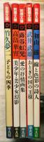 別冊太陽　絵本名画館　初山滋:線と色彩の詩人/竹久夢二:子どもの四季/武井武雄:おとぎの国の王様/高畠華宵:美少年・美少女幻影/蕗谷虹児：愛の抒情画集　５冊一括　※特別附録付