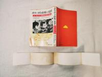 ポル・ポト政権の犯罪 : カンボジア人民革命法廷の記録