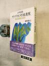 与那国島サトウキビ刈り援農隊 : 私的回想の30年