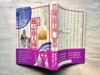 まんが魏志倭人伝