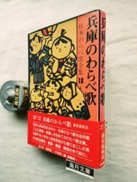 日本わらべ歌全集