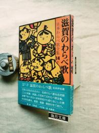 日本わらべ歌全集