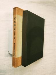 宮水物語 : 灘五郷の歴史