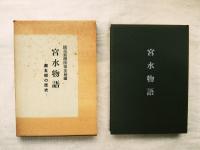 宮水物語 : 灘五郷の歴史