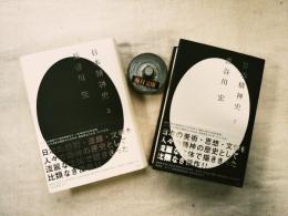 日本精神史 全2冊揃い