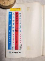 超犬リープ　　サンデーコミックス